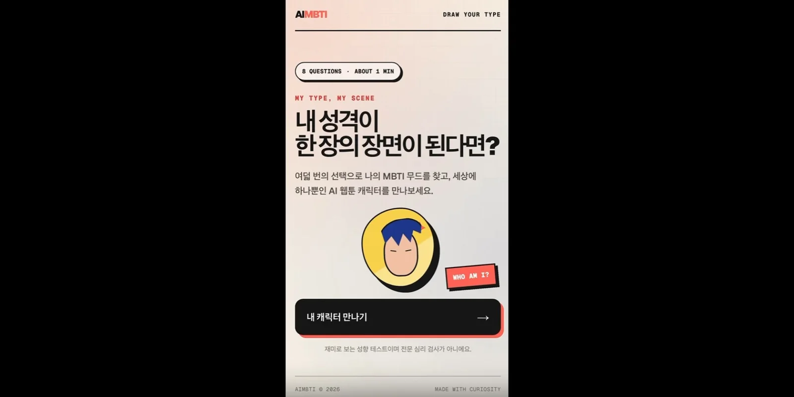 AI MBTI 포토키오스크 프로젝트 대표 이미지