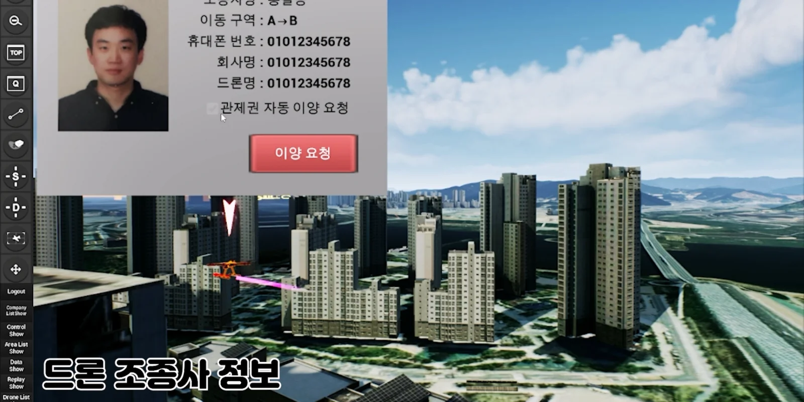 세종시 드론 통합관제 시스템 프로젝트 대표 이미지
