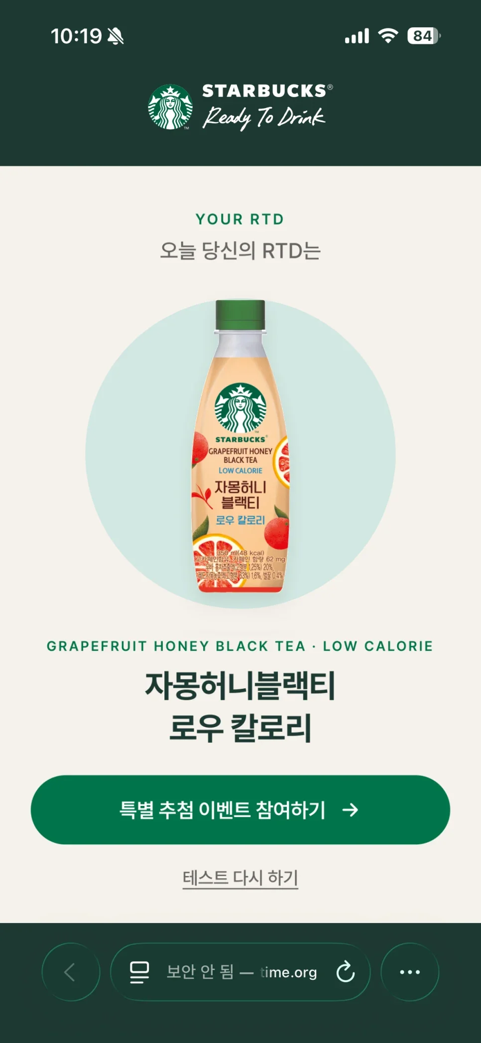 스타벅스 RTD 제품 추천 실제 화면