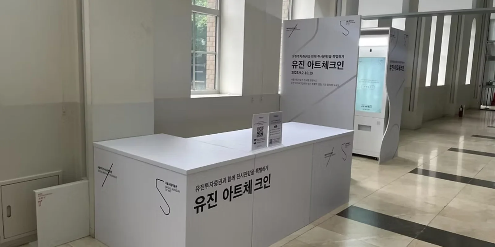 서울시립미술관 유진 아트체크인 AI포토 프로젝트 대표 이미지