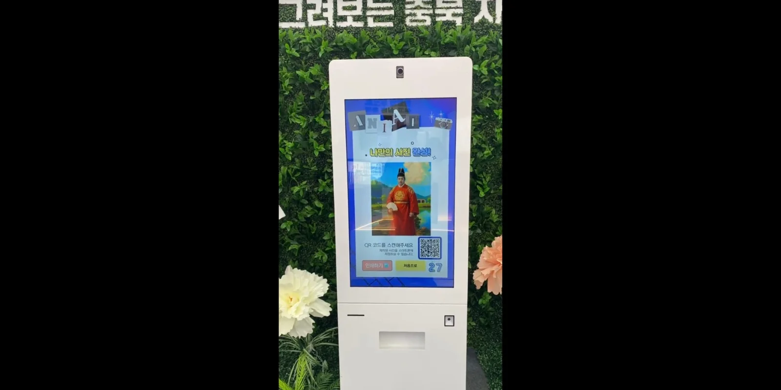 2025 영동세계국악엑스포 AI 포토키오스크 프로젝트 대표 이미지