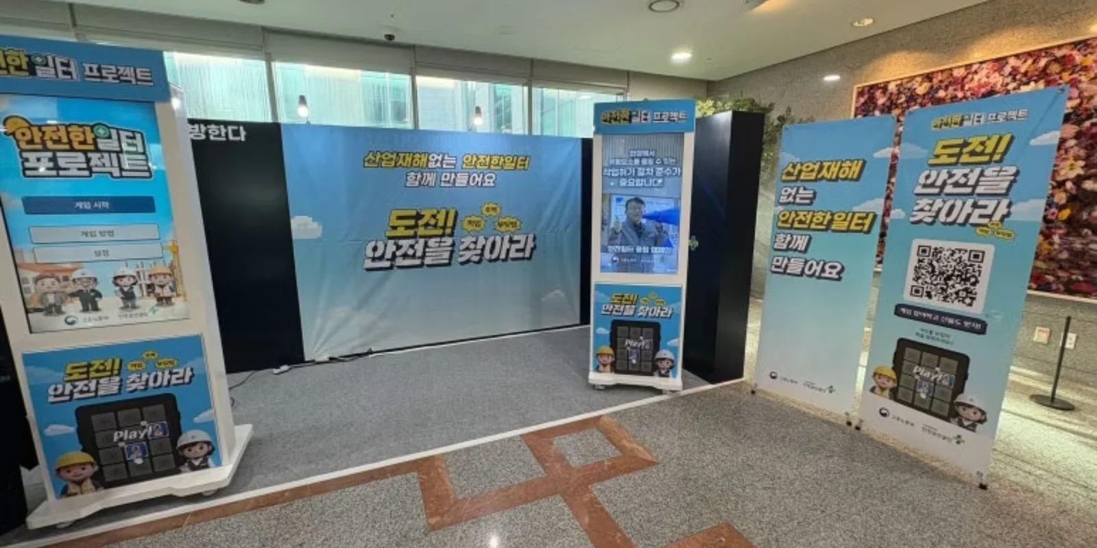 한국산업안전보건공단 X 국회의사당 프로젝트 대표 이미지
