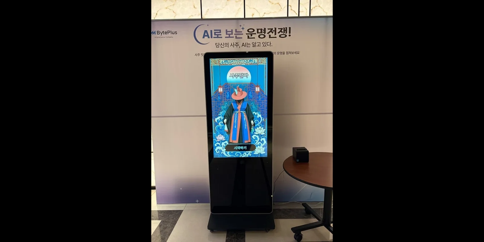 BytePlus AI Day Korea 프로젝트 대표 이미지